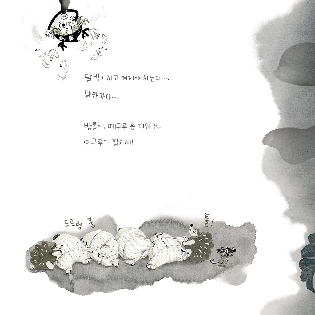 달이 팡!