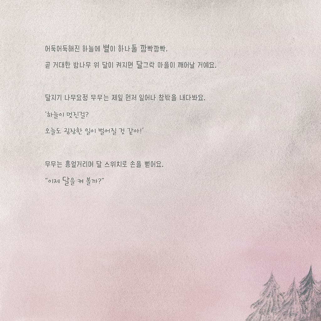 달이 팡!