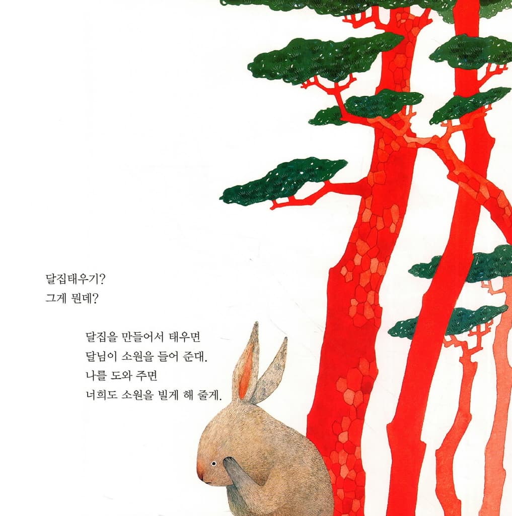 달집 태우기