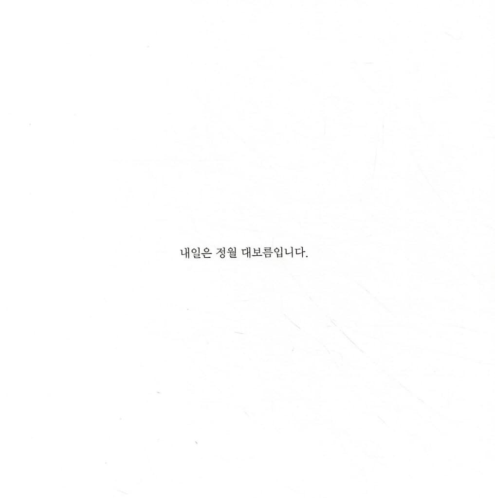 달집 태우기