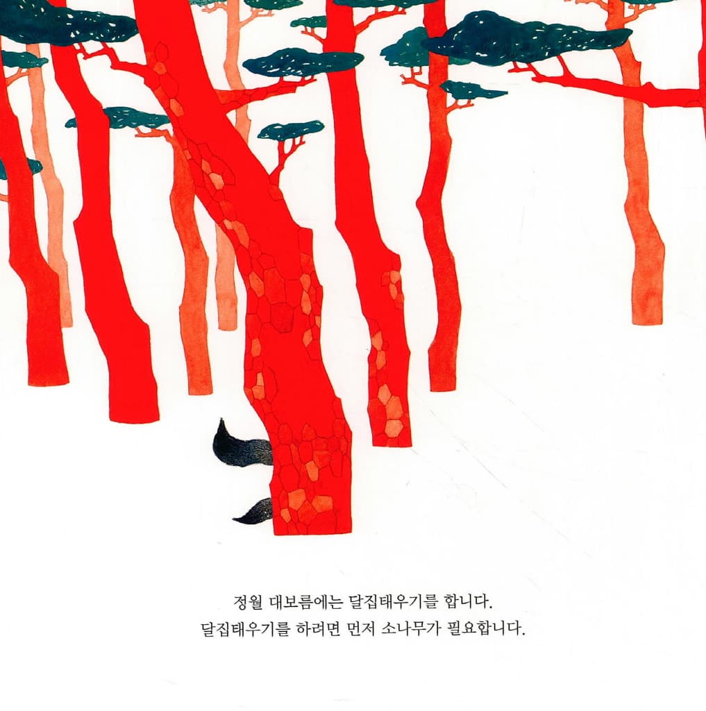 달집 태우기