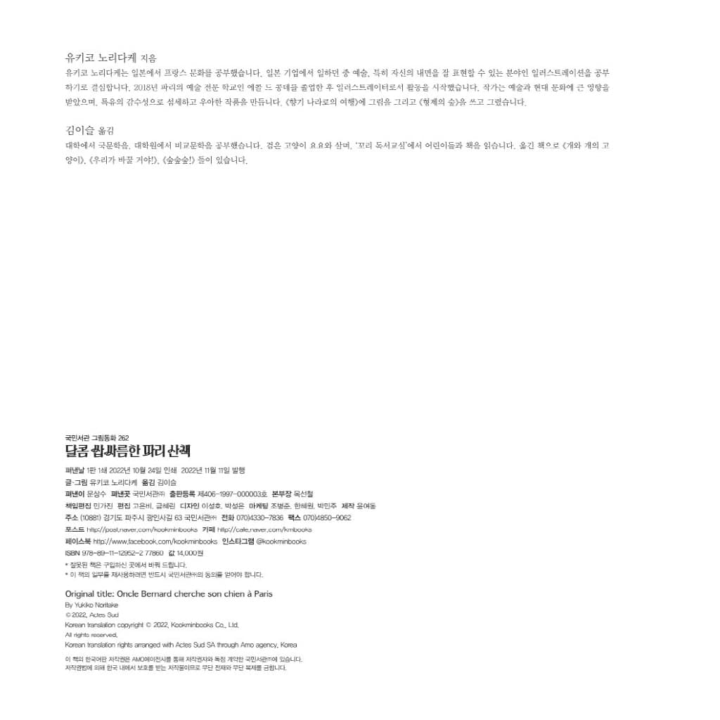 달콤 쌉싸름한 파리 산책