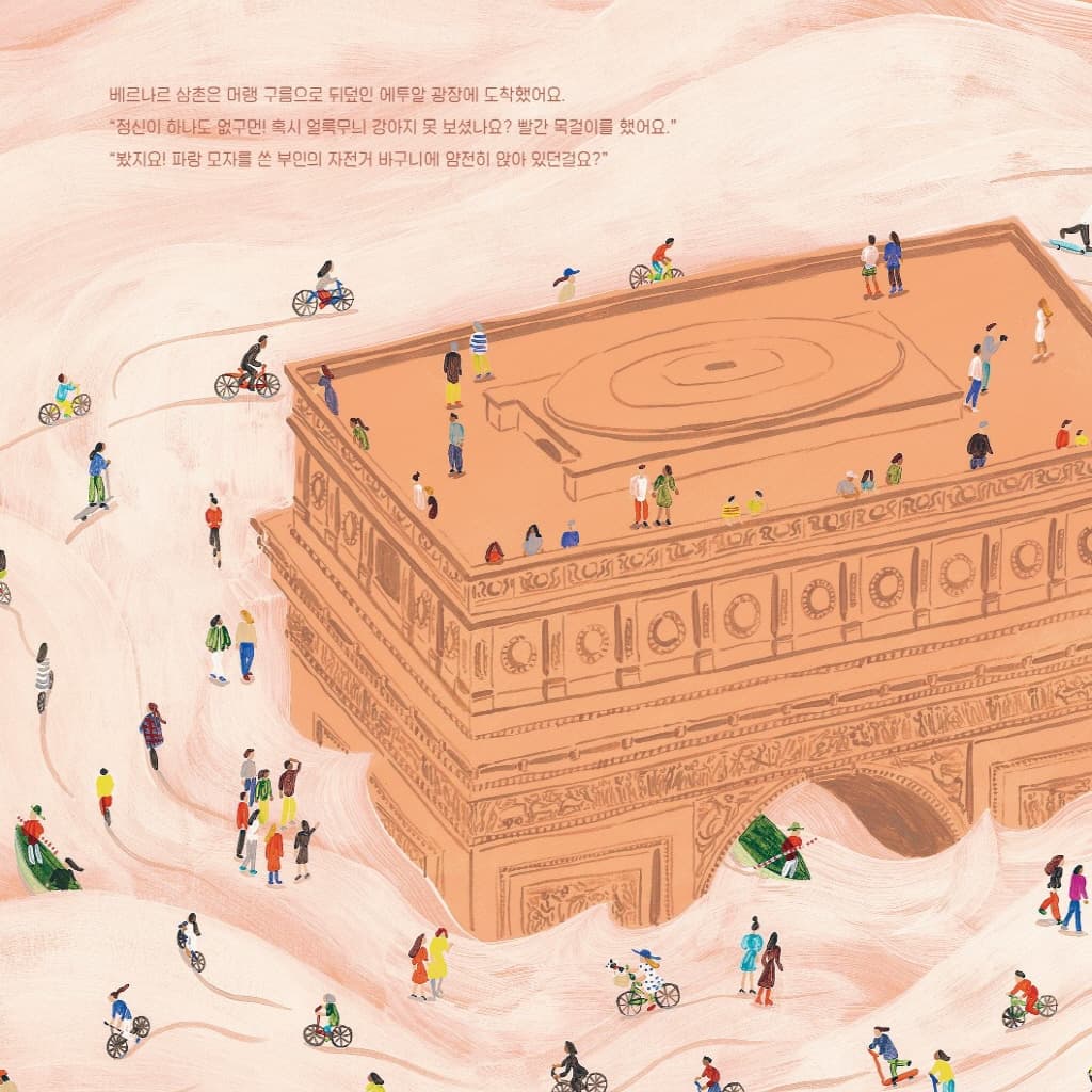 달콤 쌉싸름한 파리 산책
