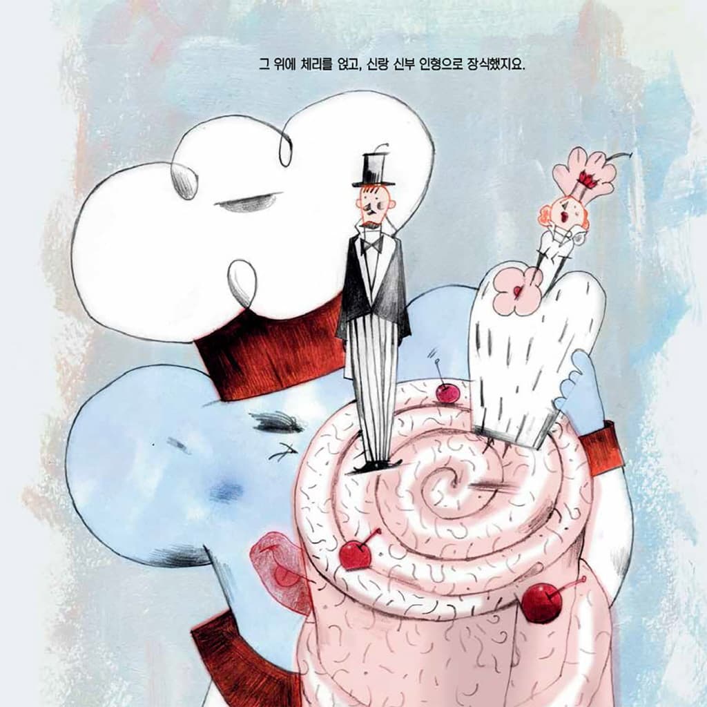 달콤길에서 생긴 일