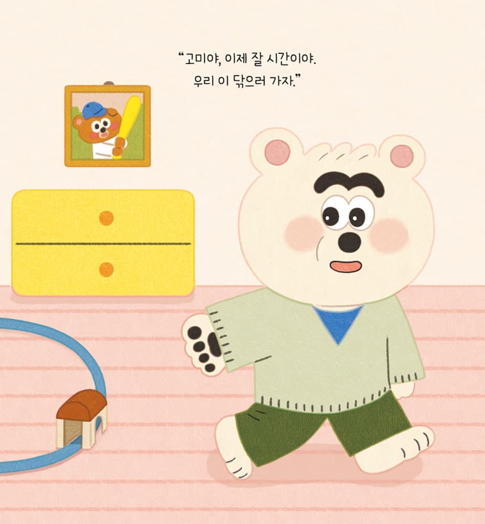 쌔근쌔근 잠을 자요
