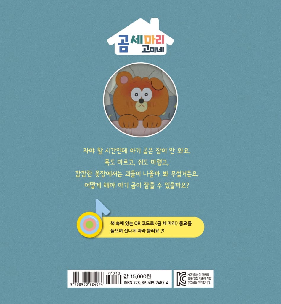 쌔근쌔근 잠을 자요