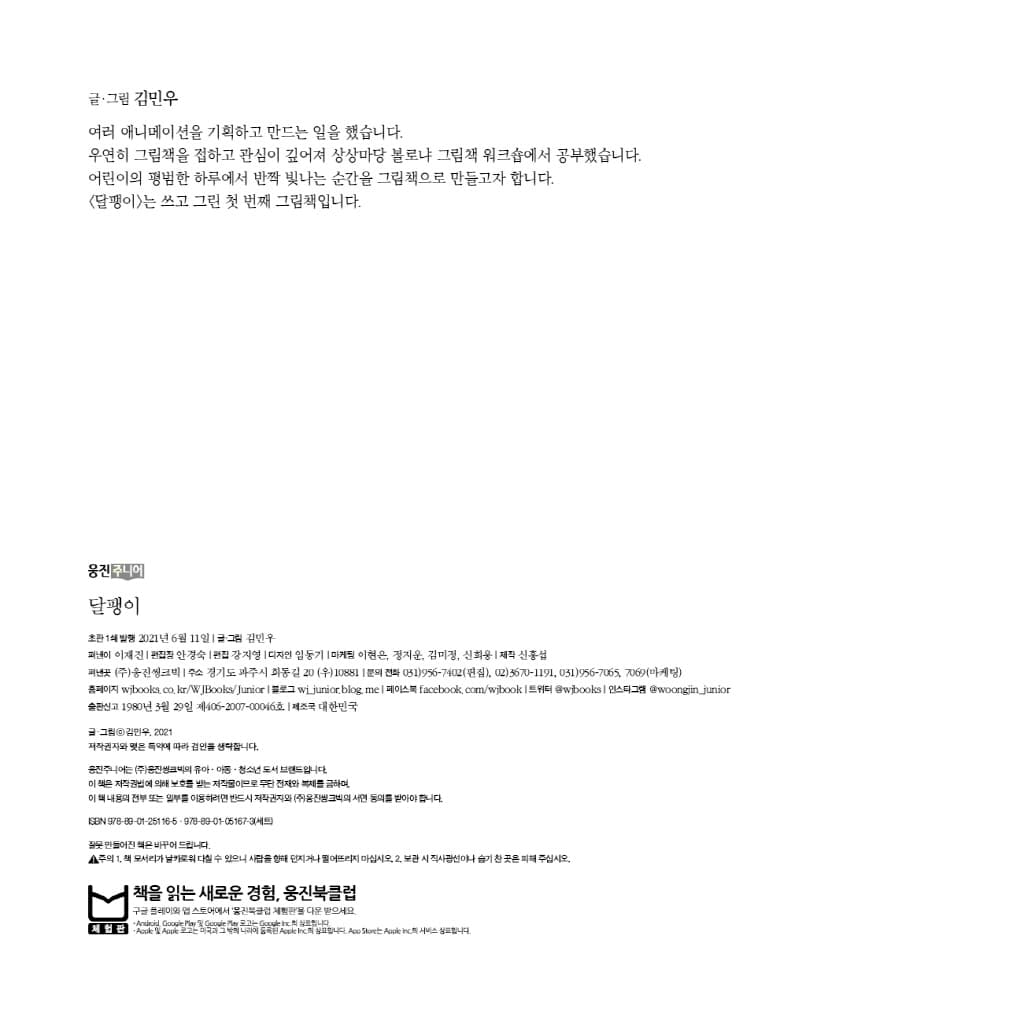 달팽이