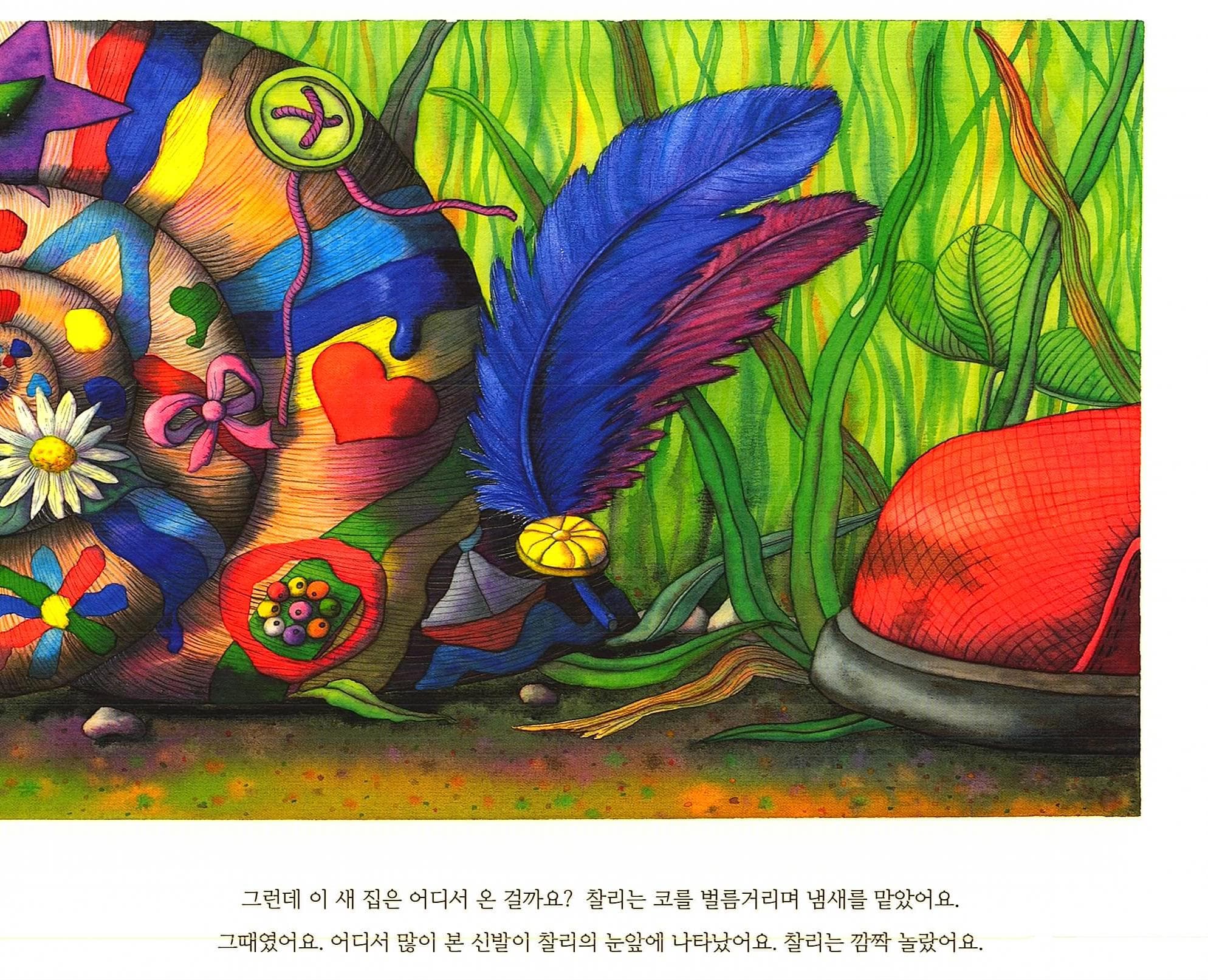 달팽이 찰리에겐 새 집이 필요해