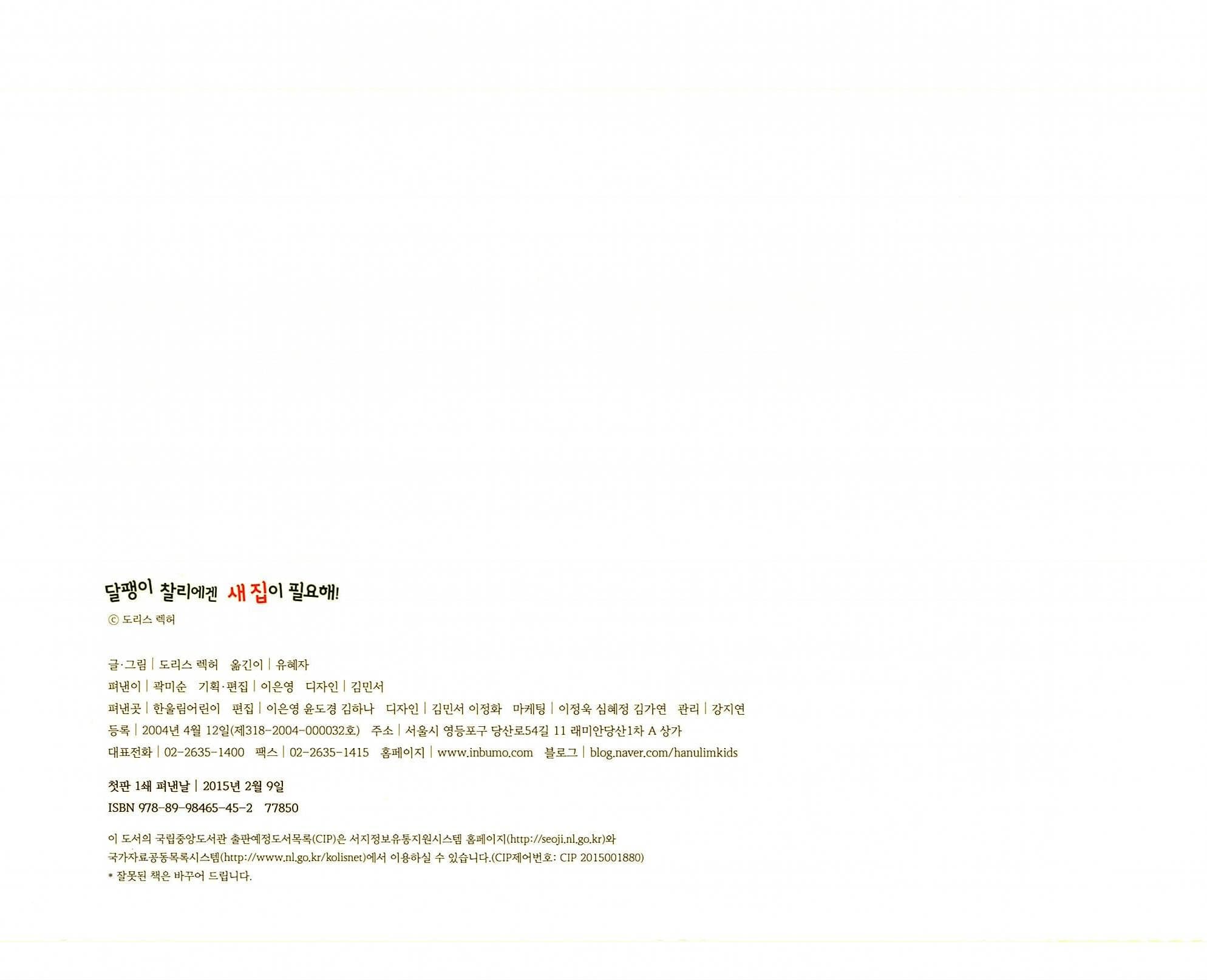 달팽이 찰리에겐 새 집이 필요해