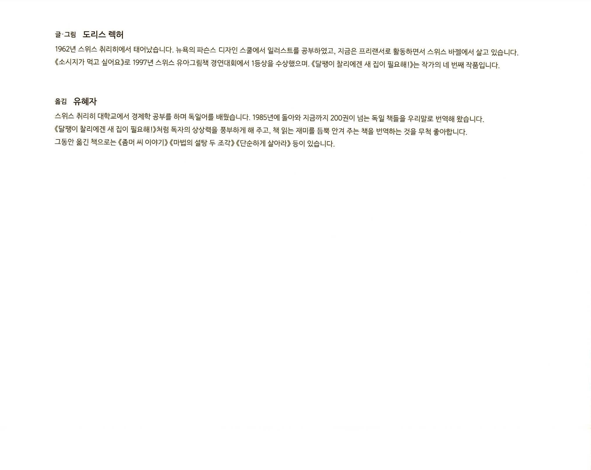 달팽이 찰리에겐 새 집이 필요해