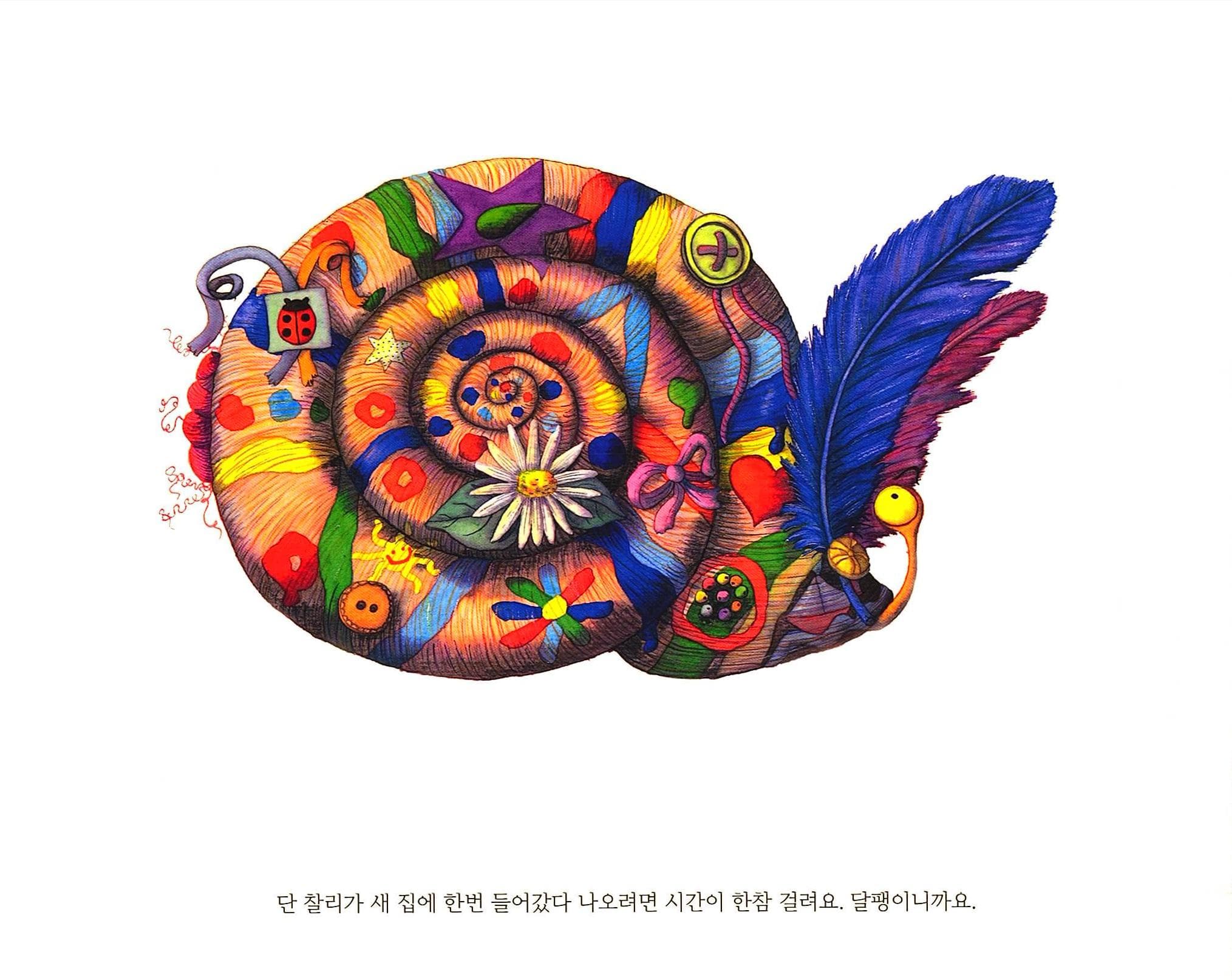 달팽이 찰리에겐 새 집이 필요해