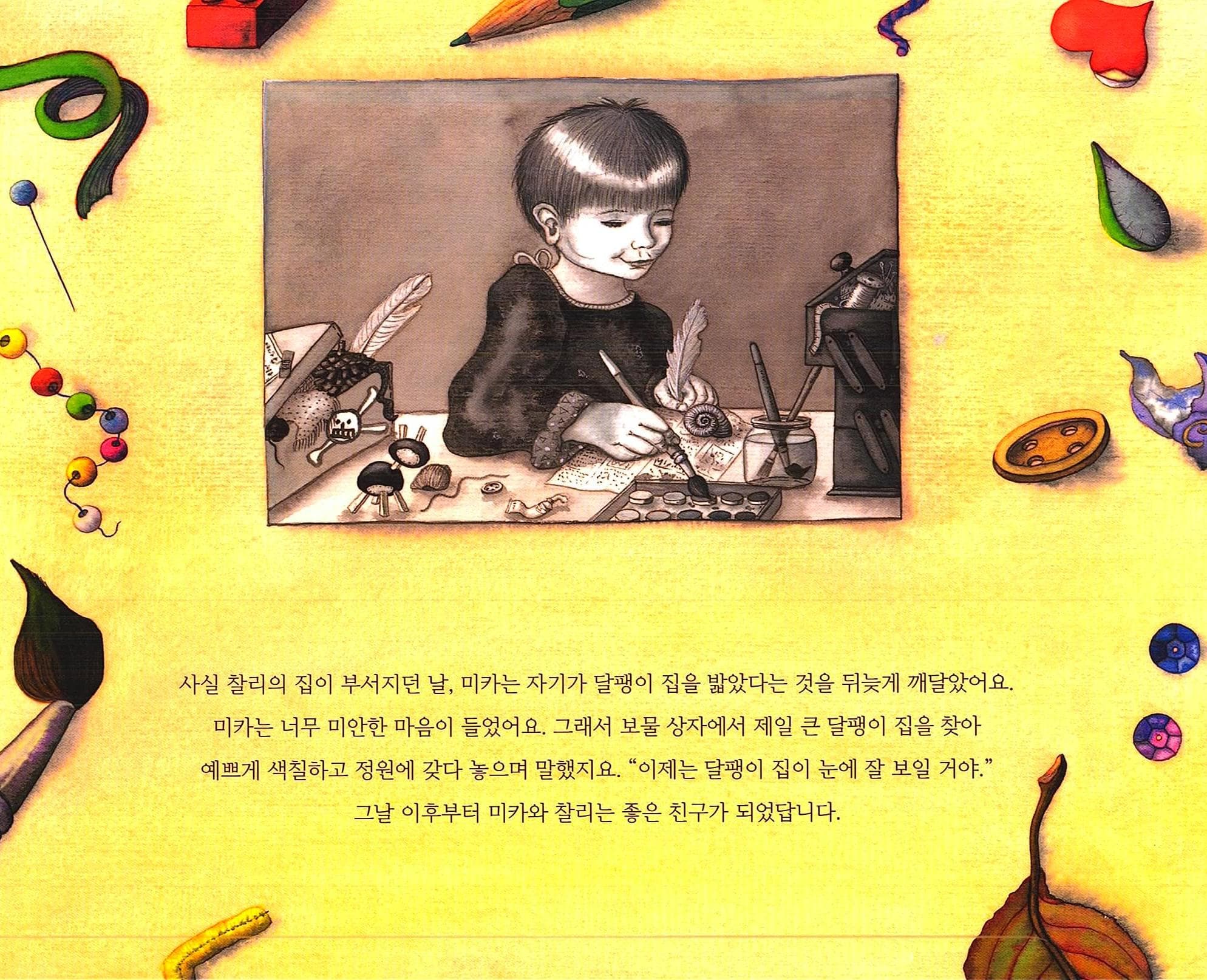 달팽이 찰리에겐 새 집이 필요해