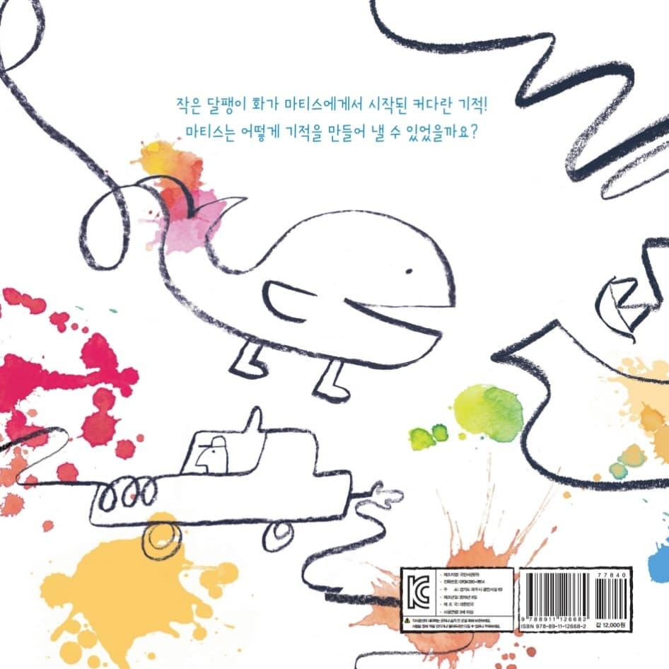 달팽이 화가 마티스