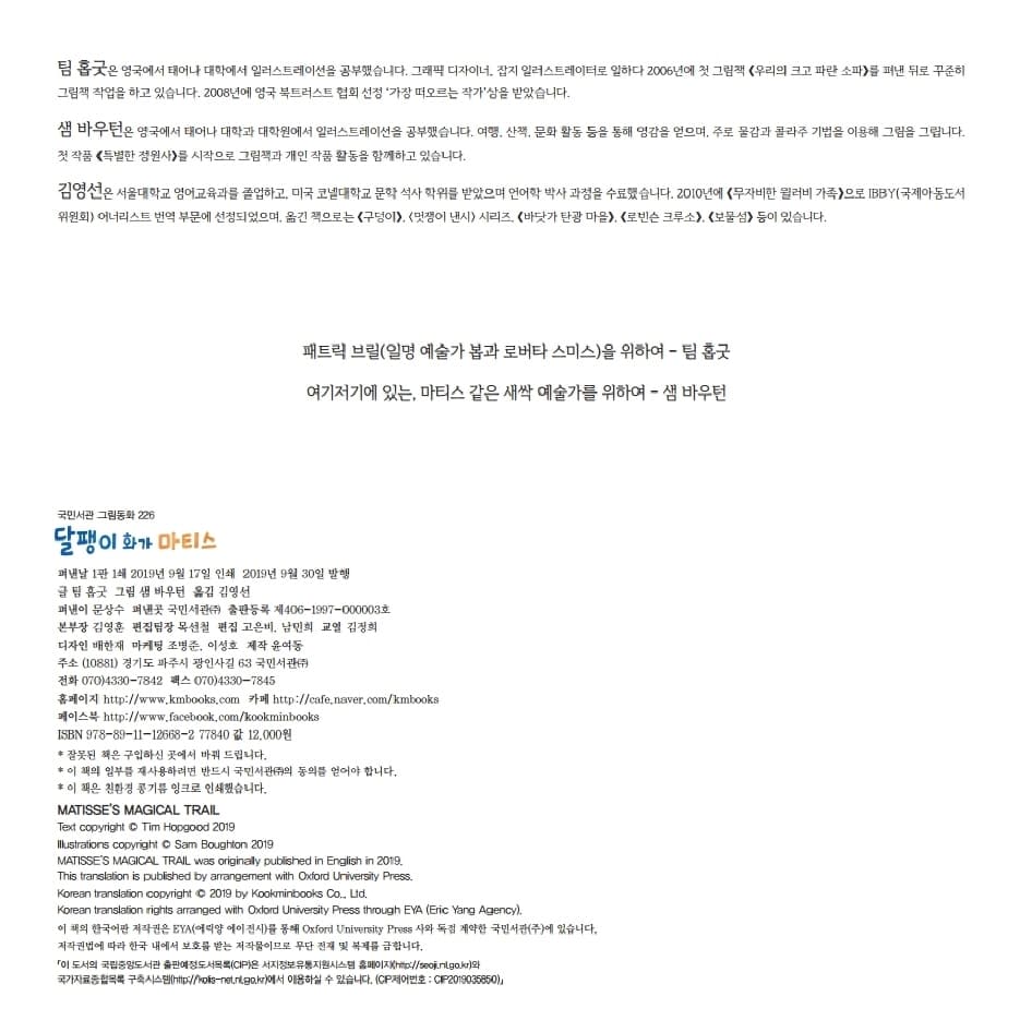 달팽이 화가 마티스
