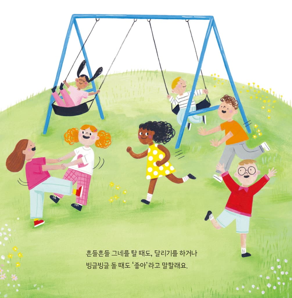 당당하게 말해요 좋아요! 싫어요!