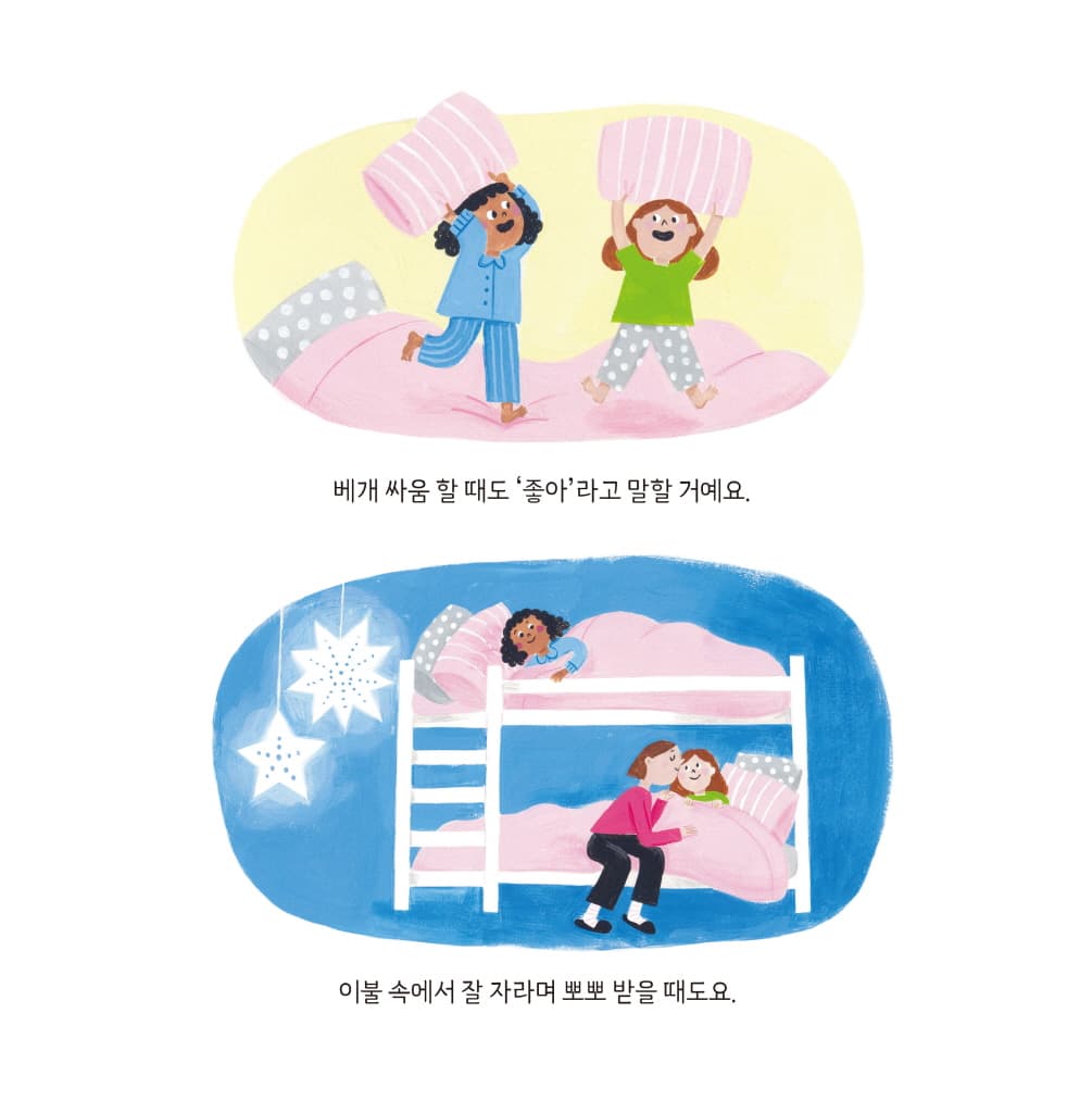 당당하게 말해요 좋아요! 싫어요!