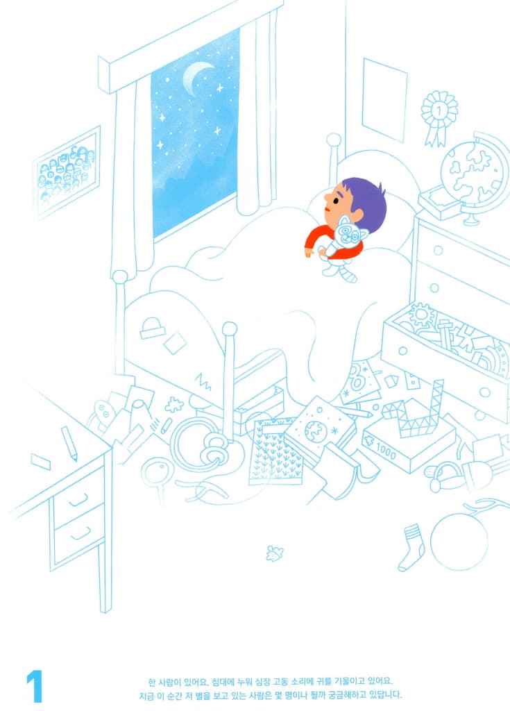 당신은 셀 수 없이 소중해요