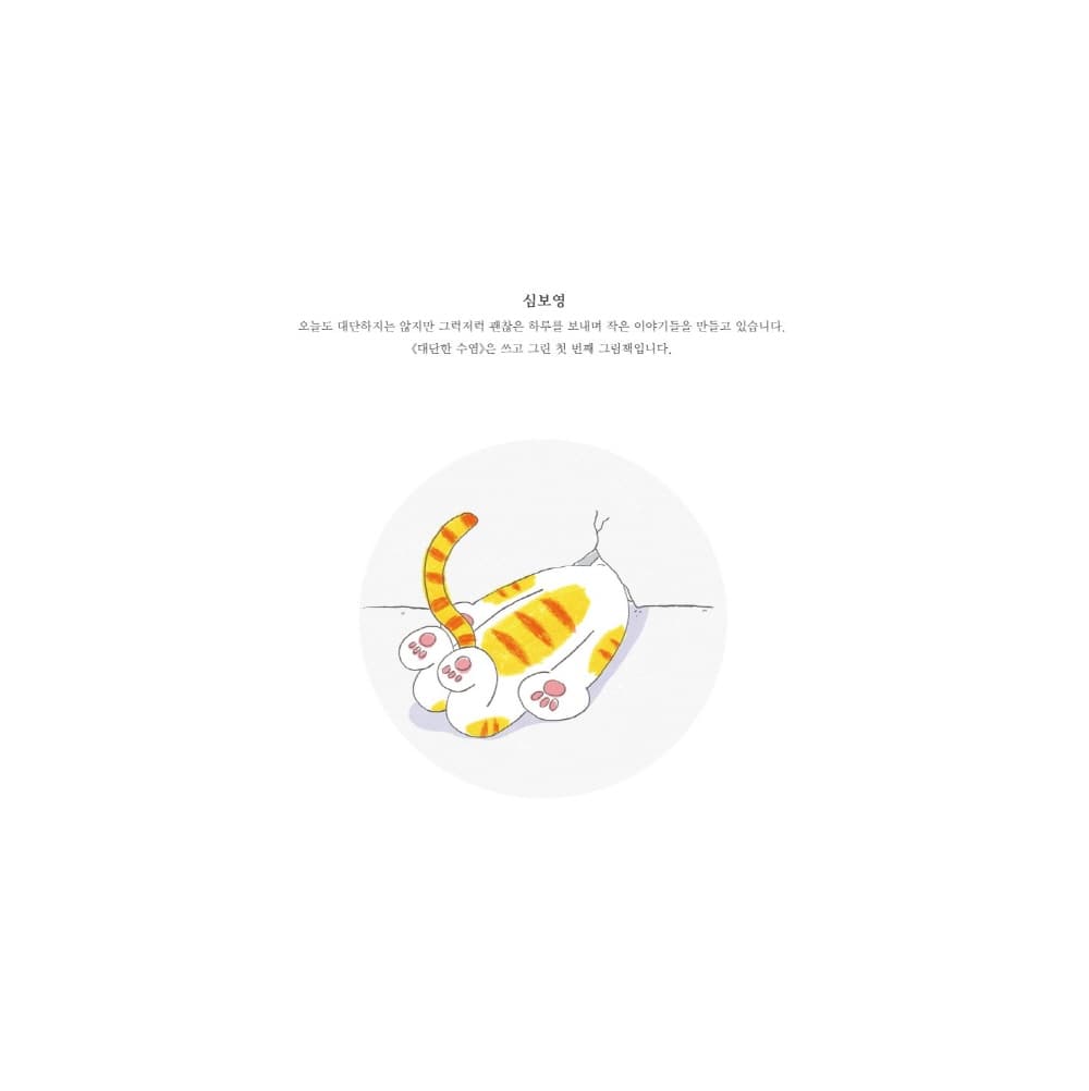 대단한 수염