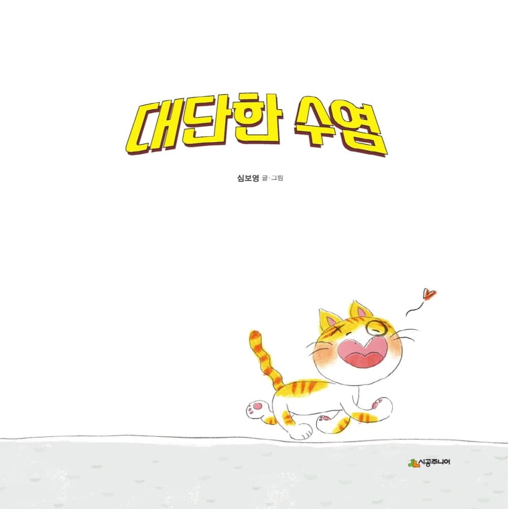 대단한 수염