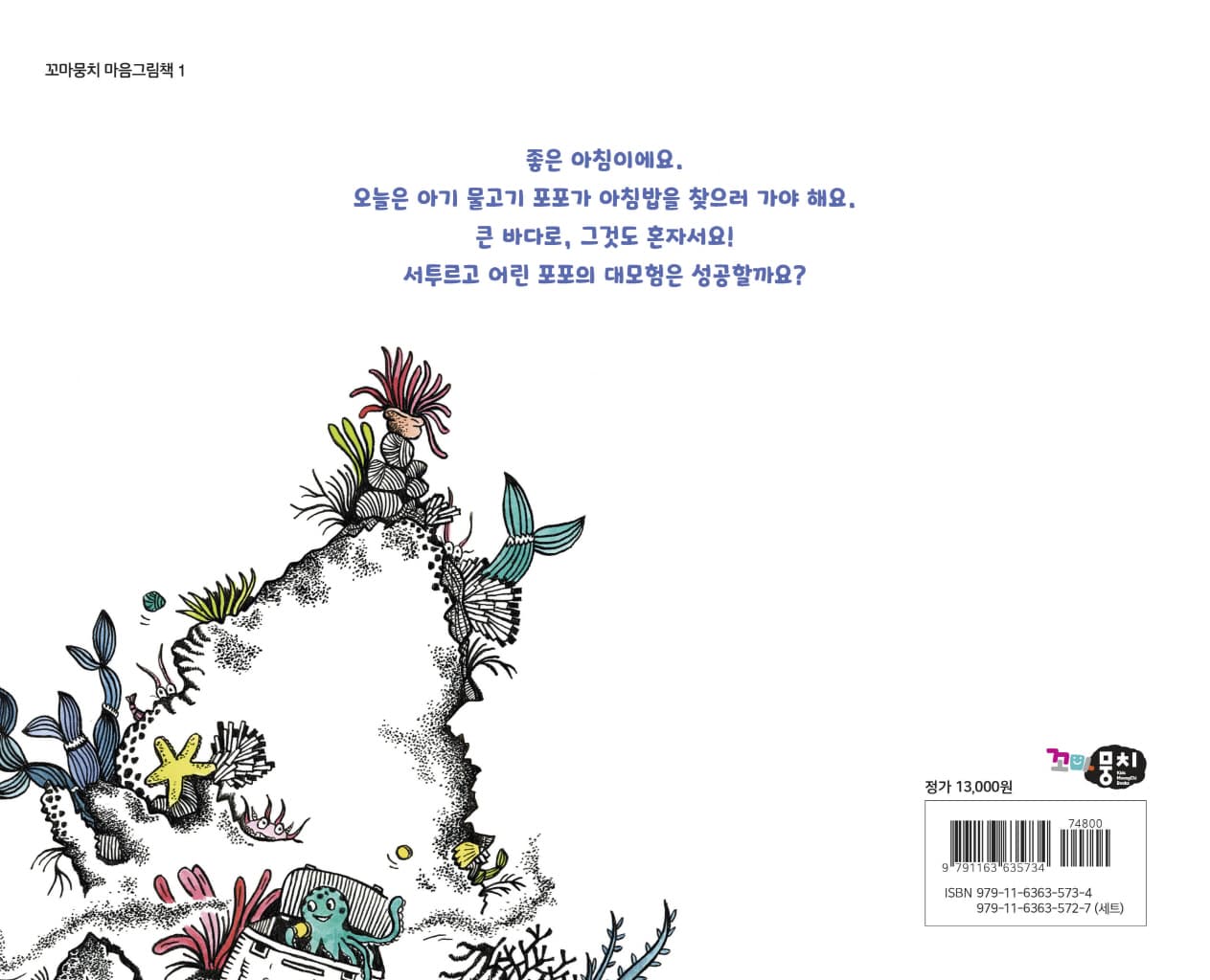 난 겁나지 않아!