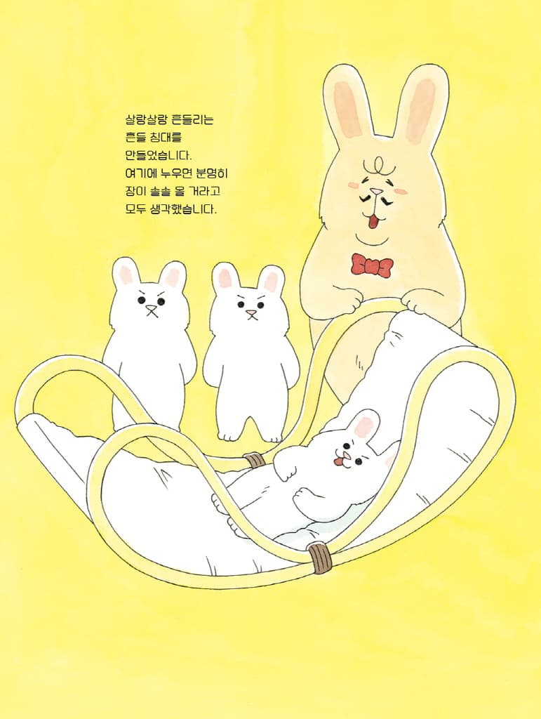 대장 토끼는 꿀잠이 좋아