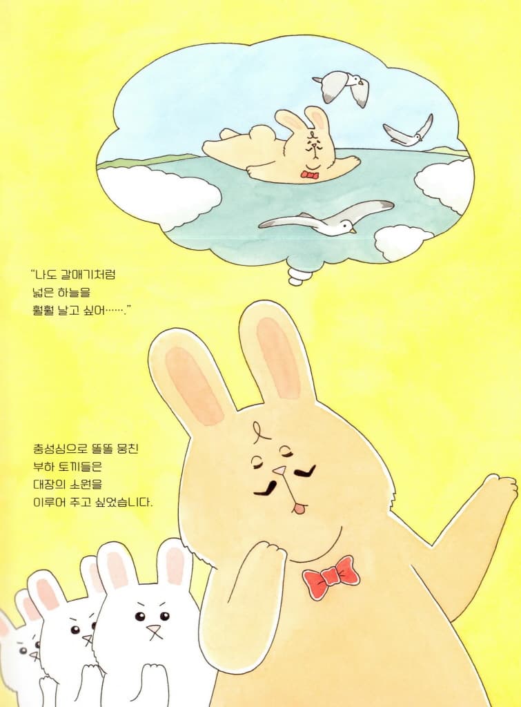 대장 토끼는 포기하지 않아