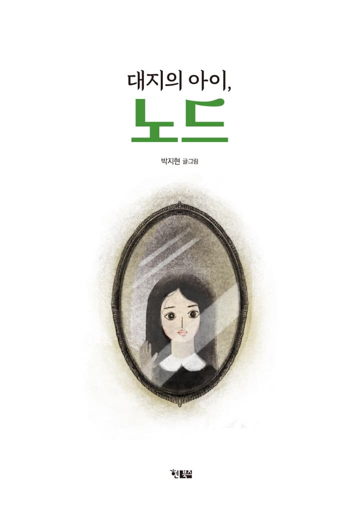 대지의 아이, 노드