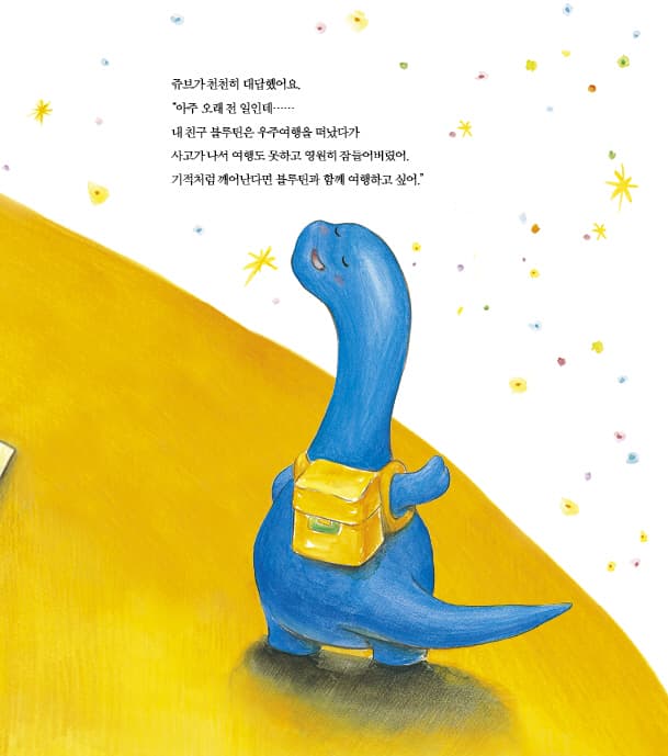 대추마을 쥬브의 우주여행