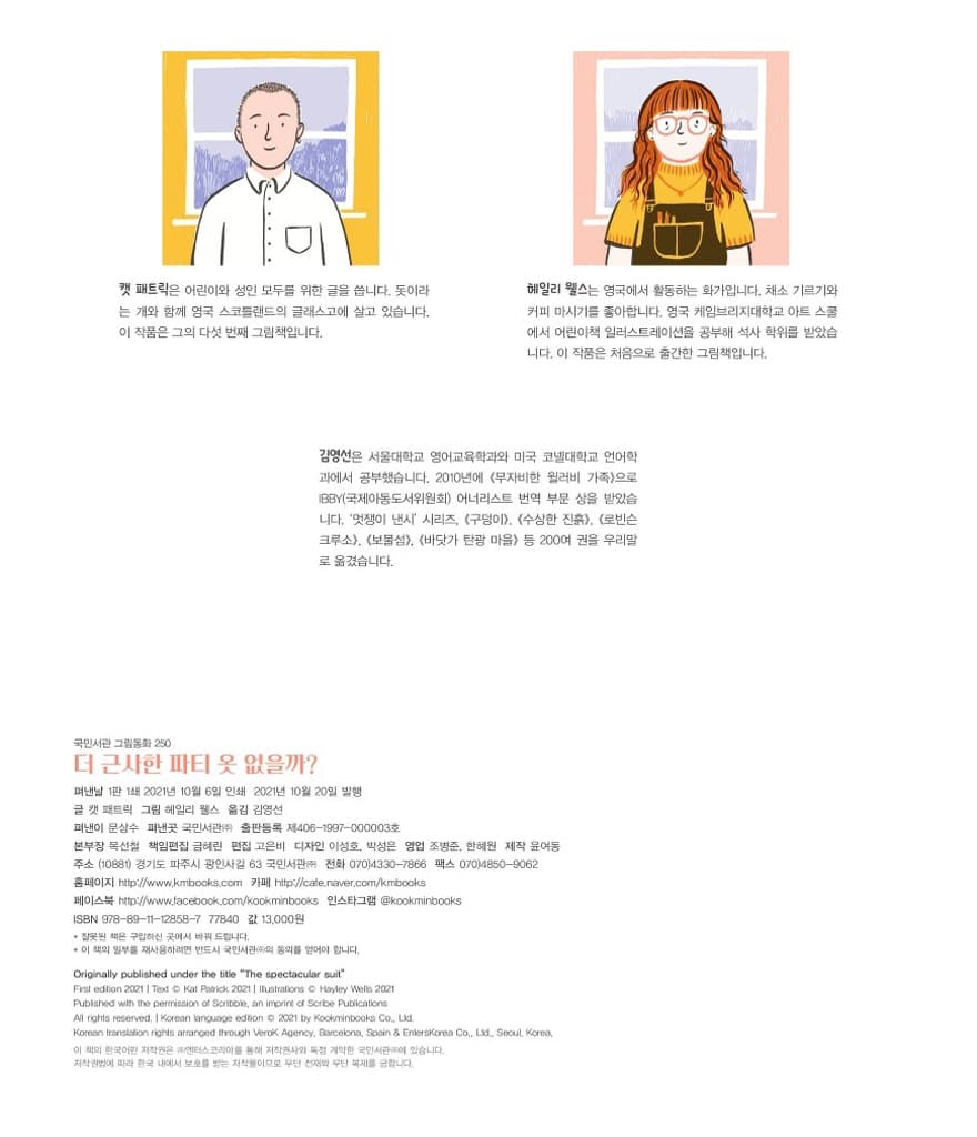 더 근사한 파티 옷 없을까?