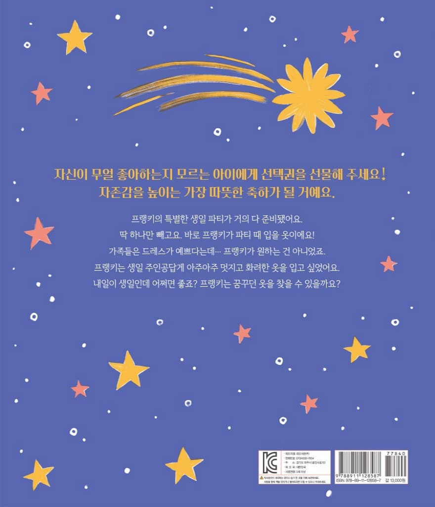 더 근사한 파티 옷 없을까?