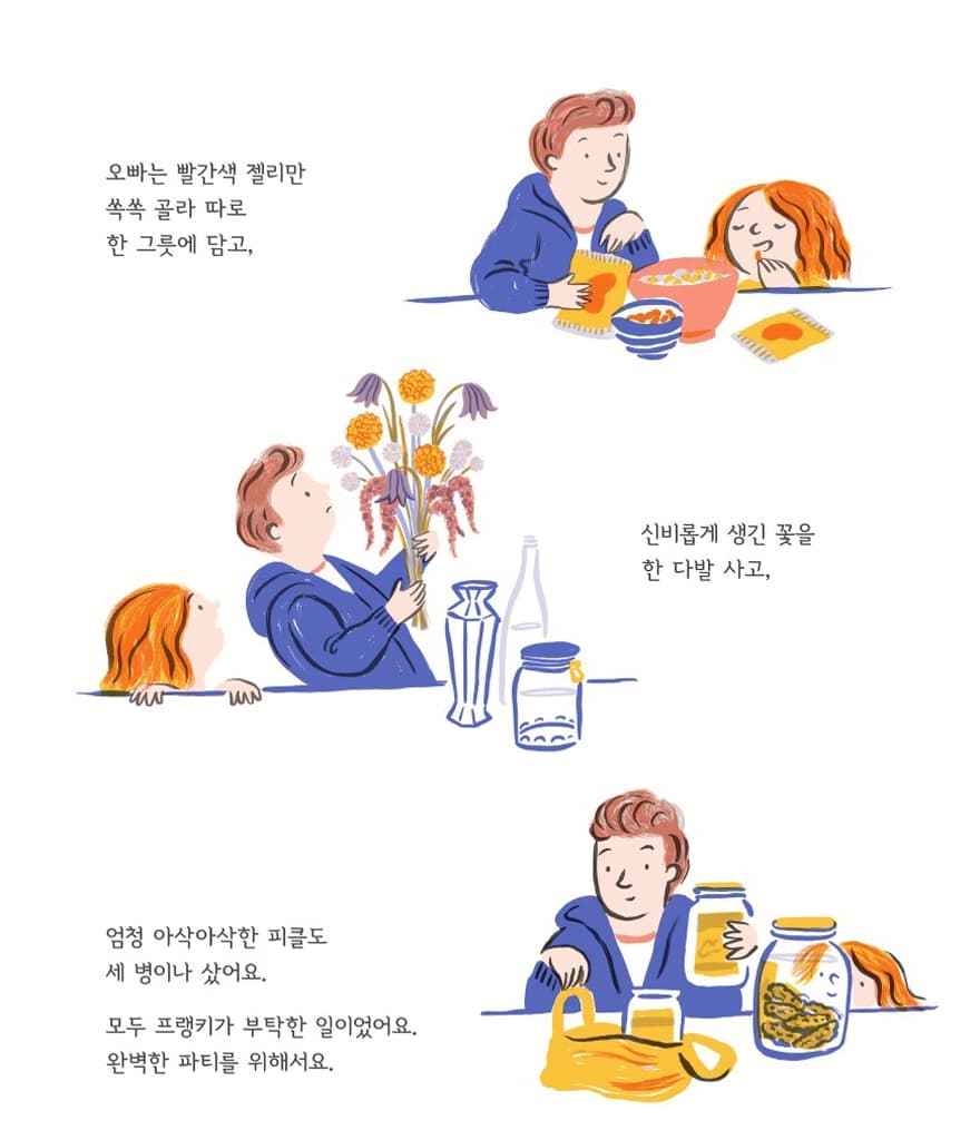 더 근사한 파티 옷 없을까?