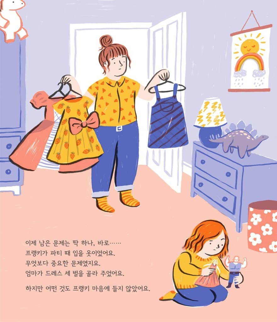 더 근사한 파티 옷 없을까?