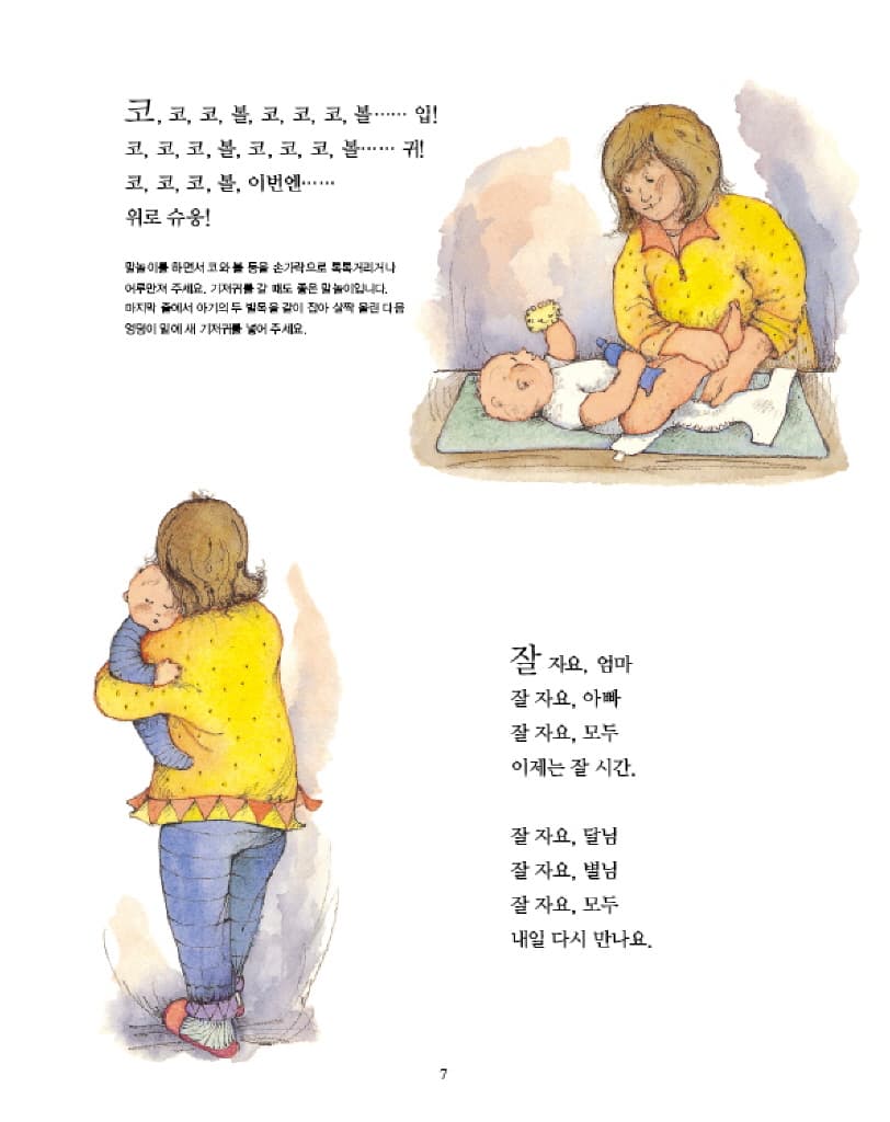 태어나서 세돌까지 행복한 말놀이