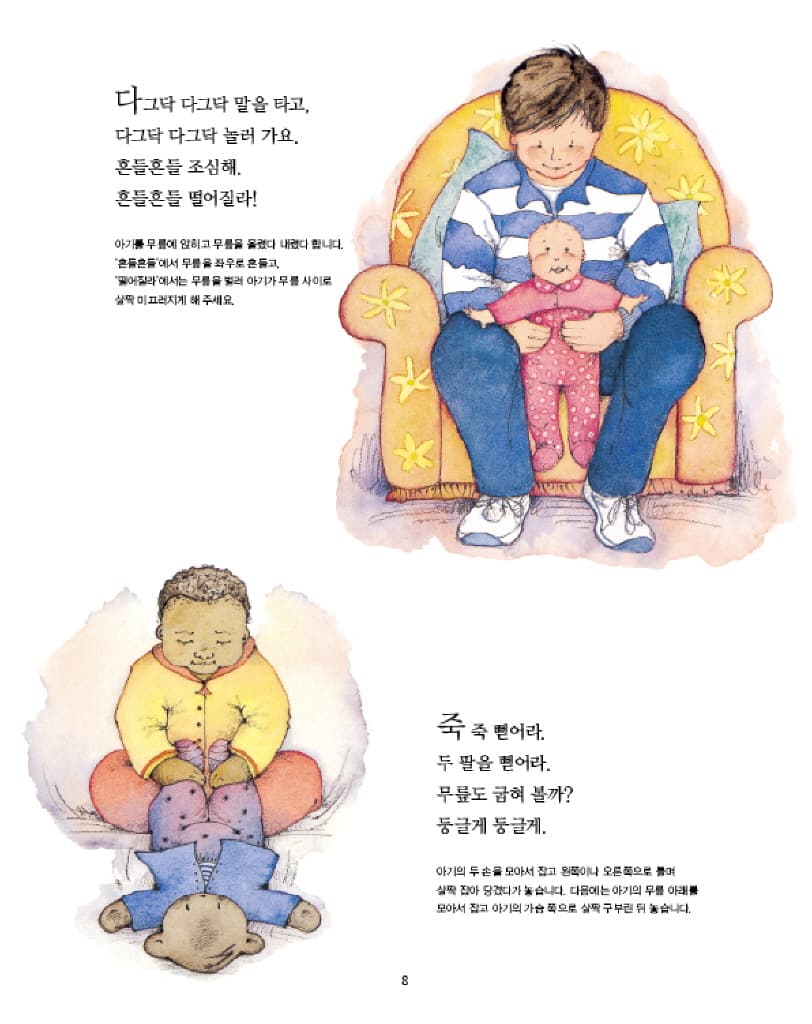 태어나서 세돌까지 행복한 말놀이