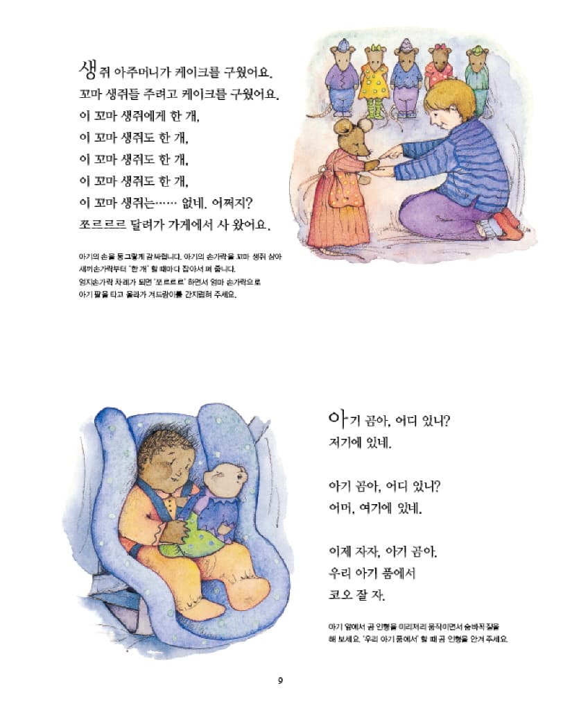 태어나서 세돌까지 행복한 말놀이