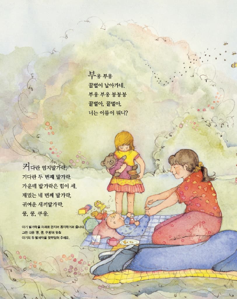 태어나서 세돌까지 행복한 말놀이