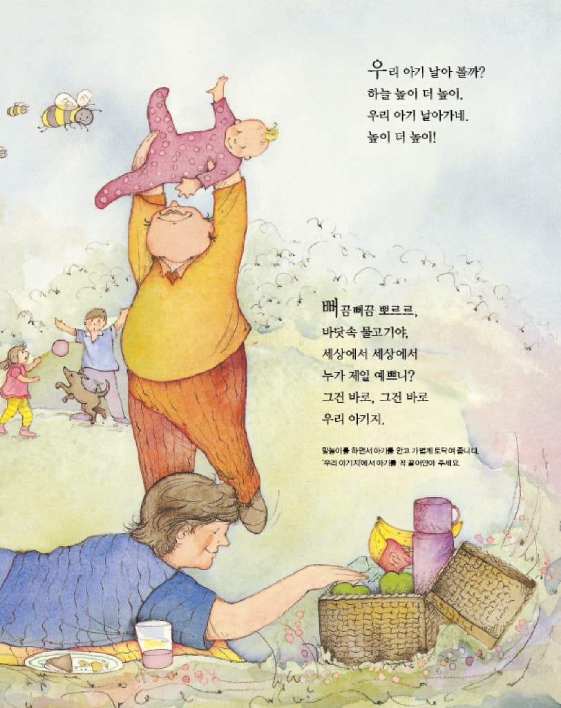태어나서 세돌까지 행복한 말놀이