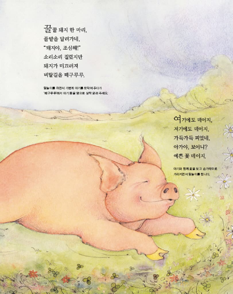 태어나서 세돌까지 행복한 말놀이