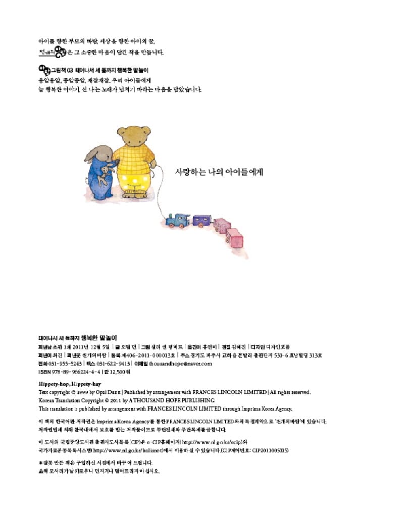 태어나서 세돌까지 행복한 말놀이