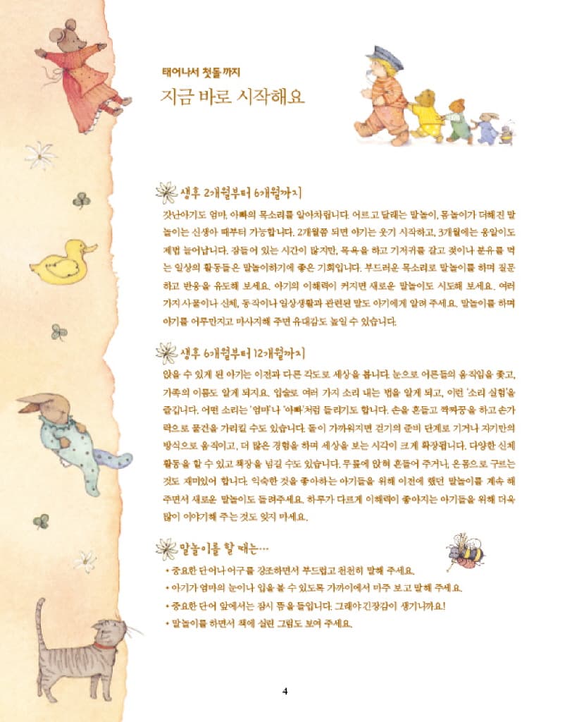 태어나서 세돌까지 행복한 말놀이