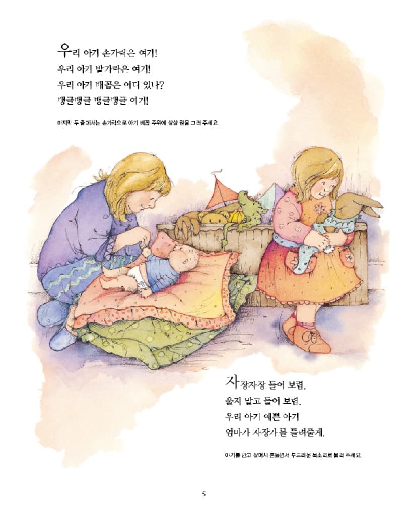 태어나서 세돌까지 행복한 말놀이