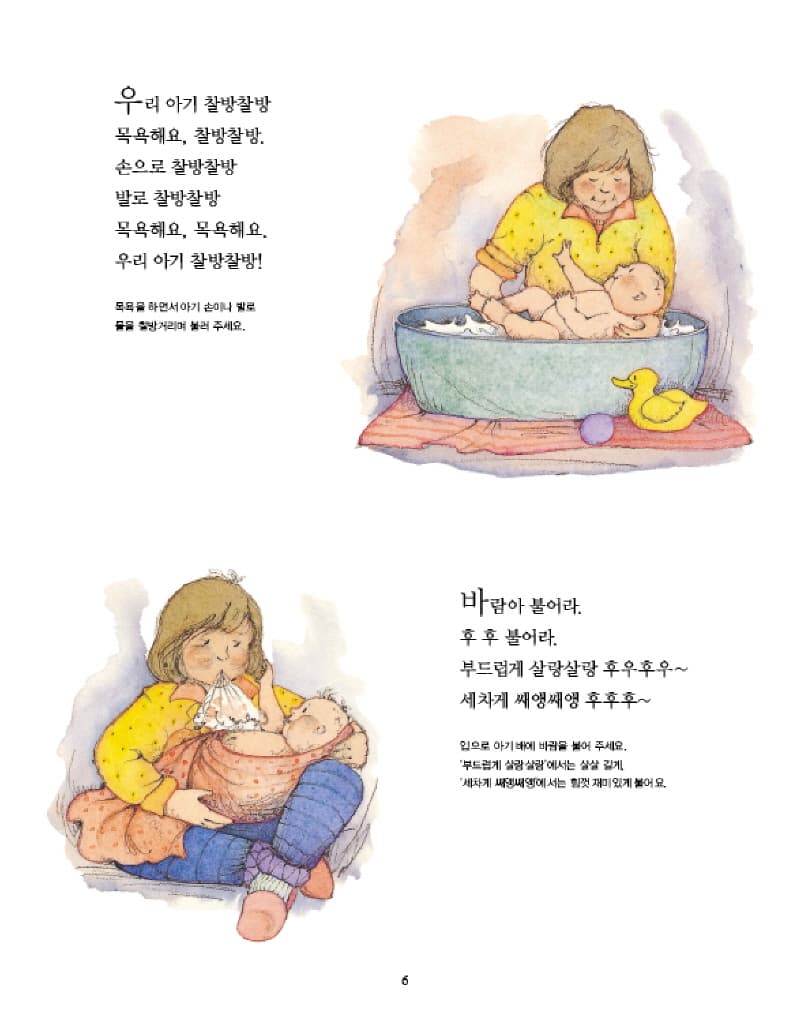 태어나서 세돌까지 행복한 말놀이