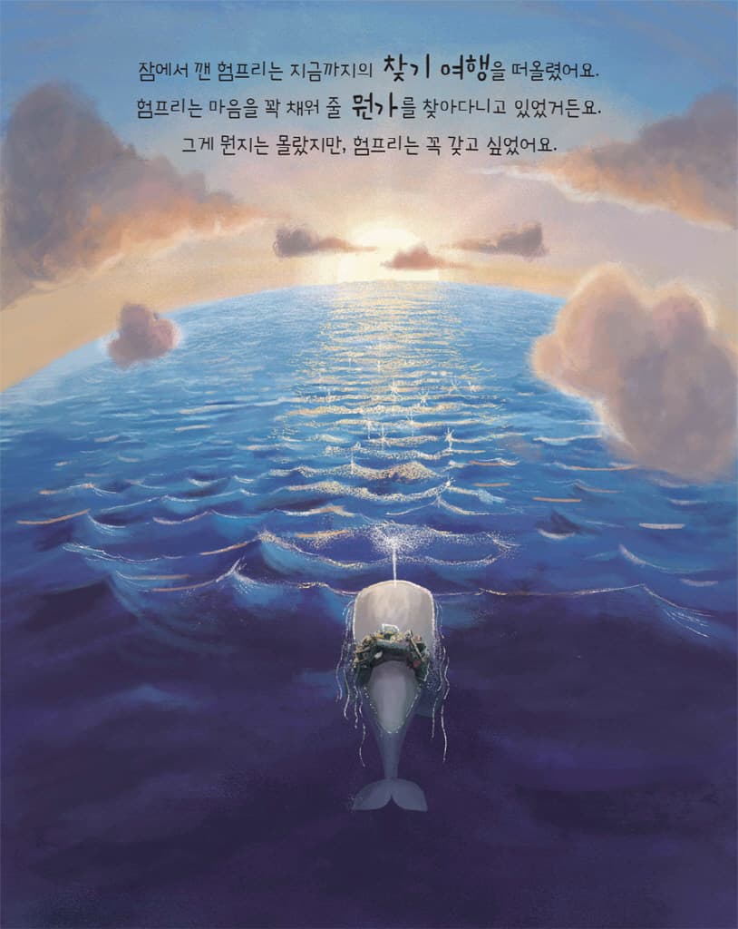 더, 더, 더, 갖고 싶어 하는 고래