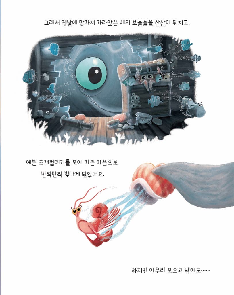 더, 더, 더, 갖고 싶어 하는 고래