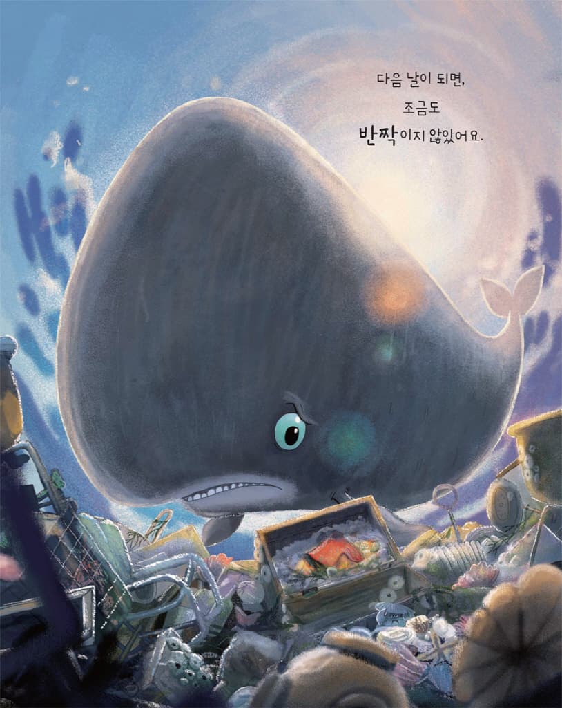 더, 더, 더, 갖고 싶어 하는 고래