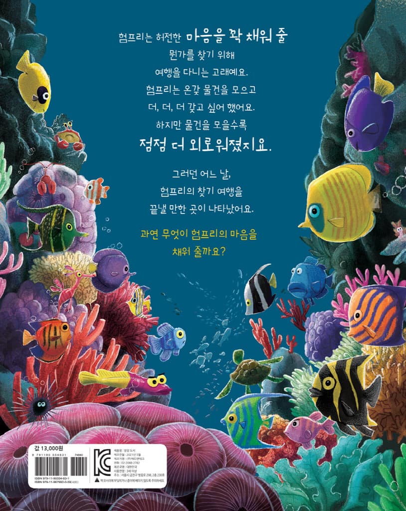 더, 더, 더, 갖고 싶어 하는 고래