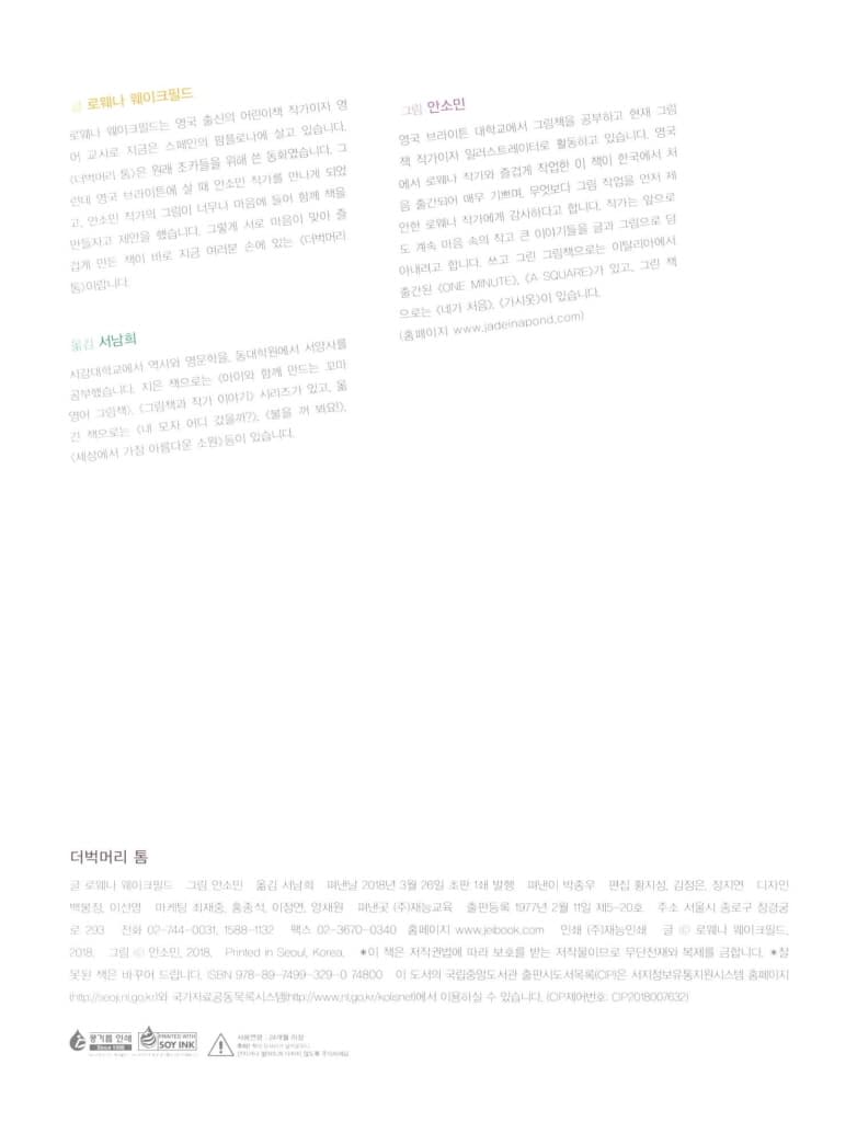 더벅머리 톰