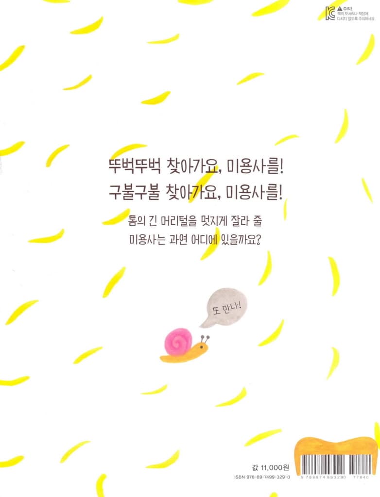 더벅머리 톰