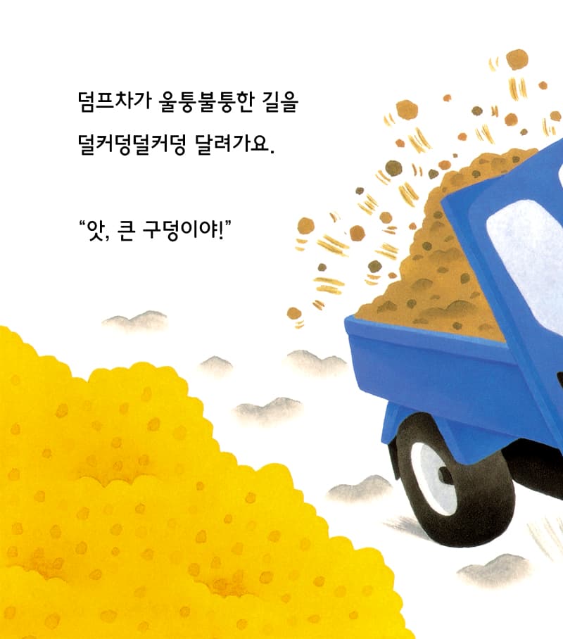 덤프차가 꽈당