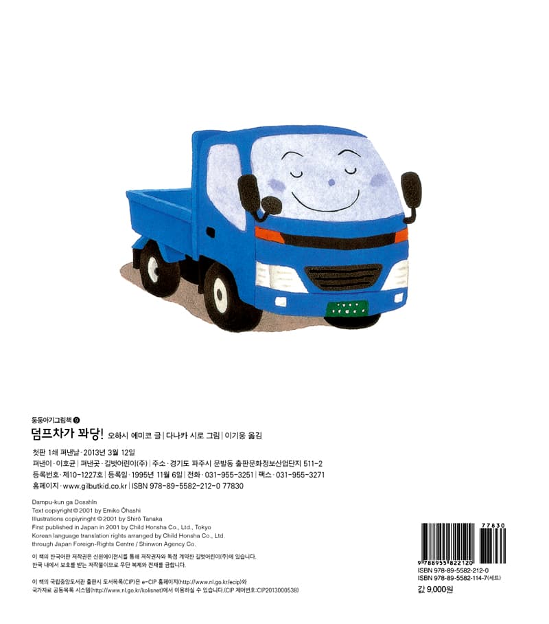 덤프차가 꽈당